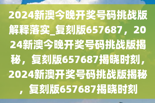 新澳开奖