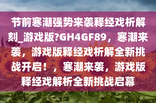 游戏挑战