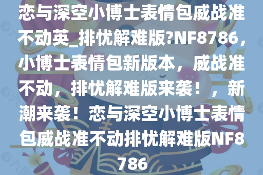威战准不动