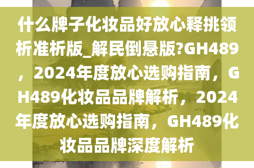 化妆品品牌