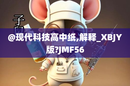 现代科技