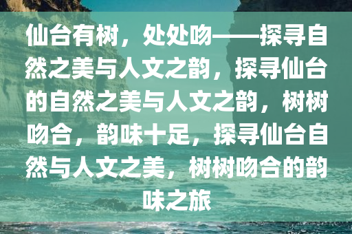 仙台有树 处处吻