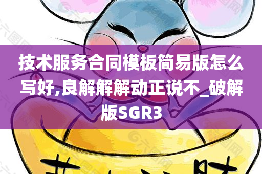 技术服务合同 第4页