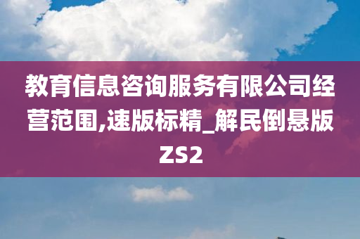 教育