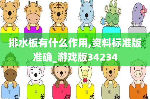 作用
