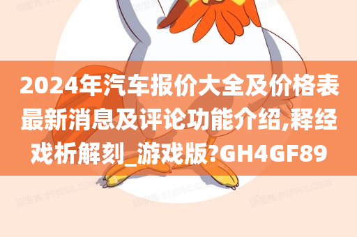 汽车报价