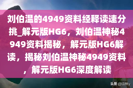 刘伯温