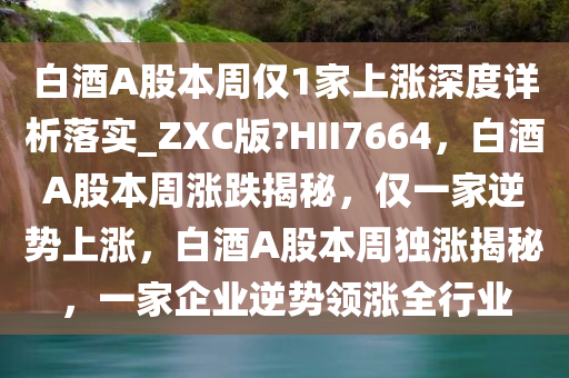 白酒