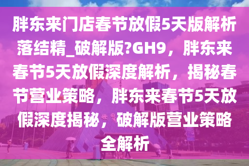 春节放假
